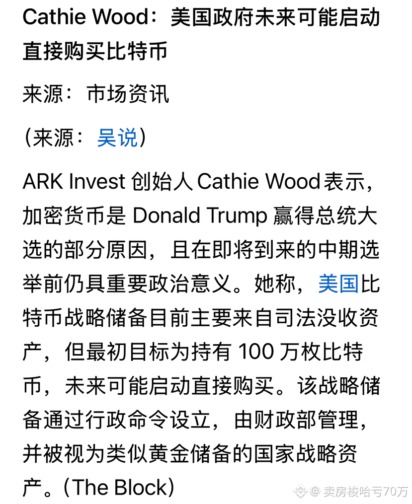 DOGE The U.S. government may directly purchase Bitcoin, a | 卖房梭哈亏70万 on  Binance Square