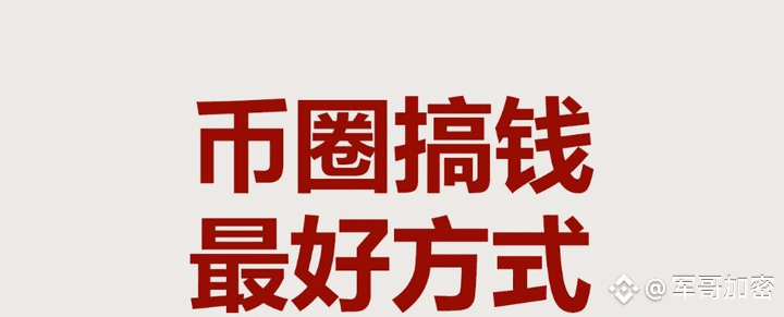 炒币真的很发财吗？