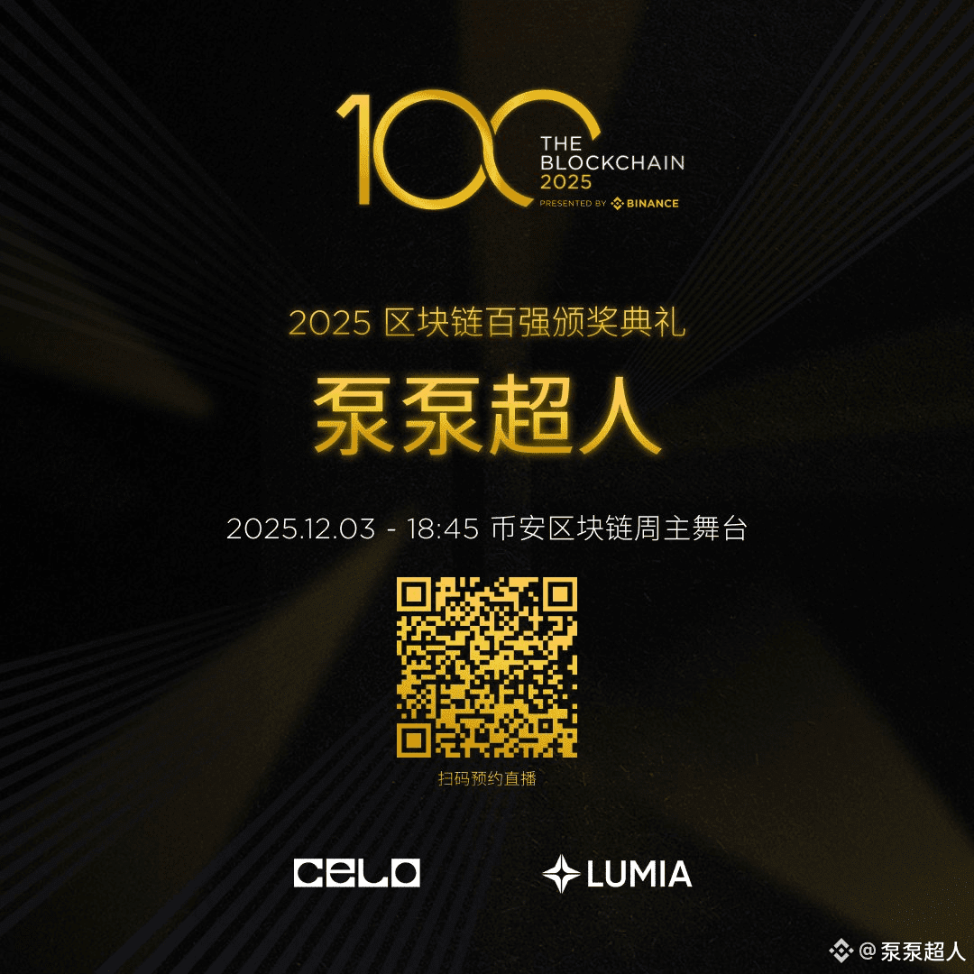 🔶 Binance 2025 Blockchain Top 100 Awards Ceremony will be | 泵泵超人 on  Binance Square