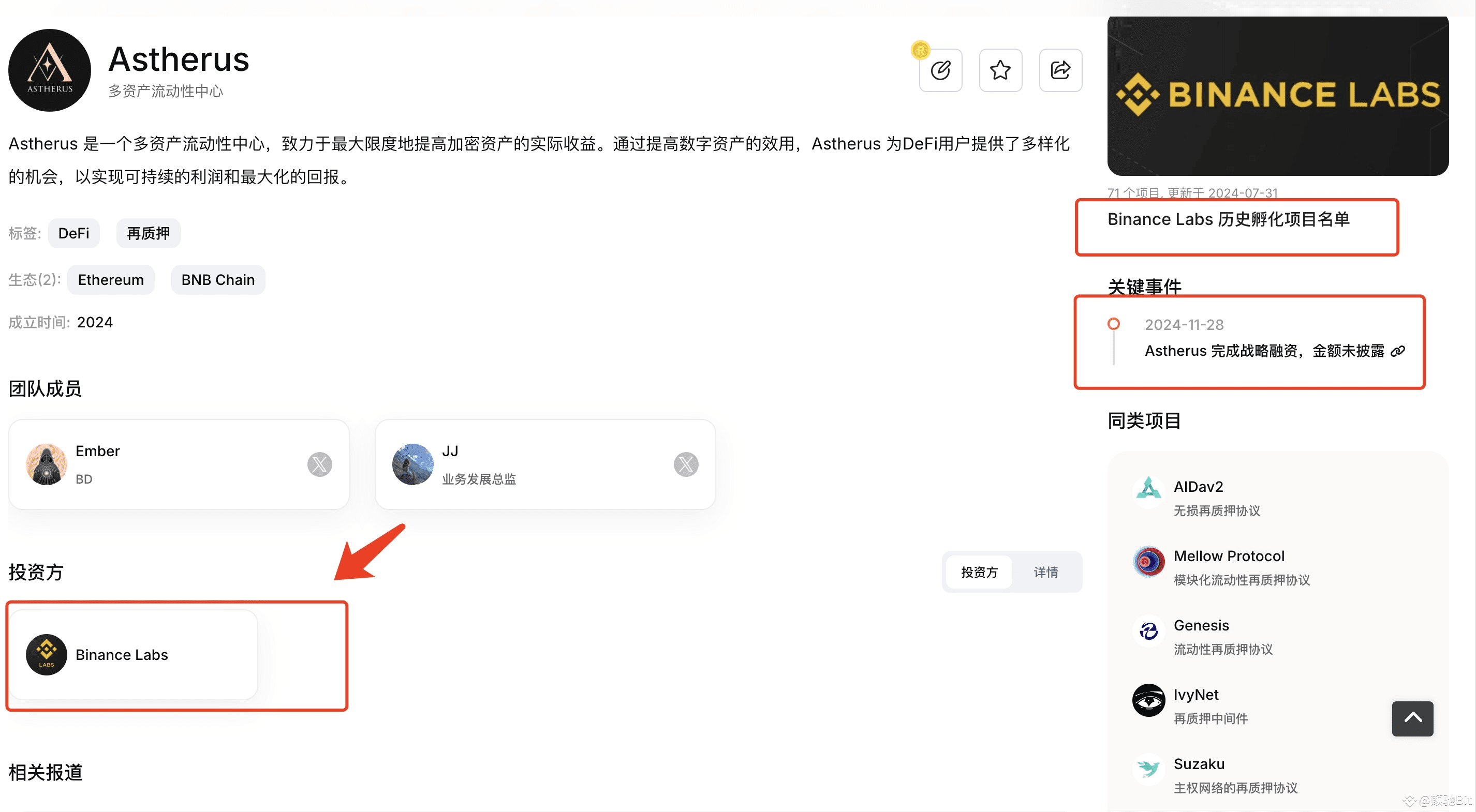 Binance Labs独家投资Astherus 空投教程～有条件的，必撸！黑马！ | 颜驰Bit发布于币安广场