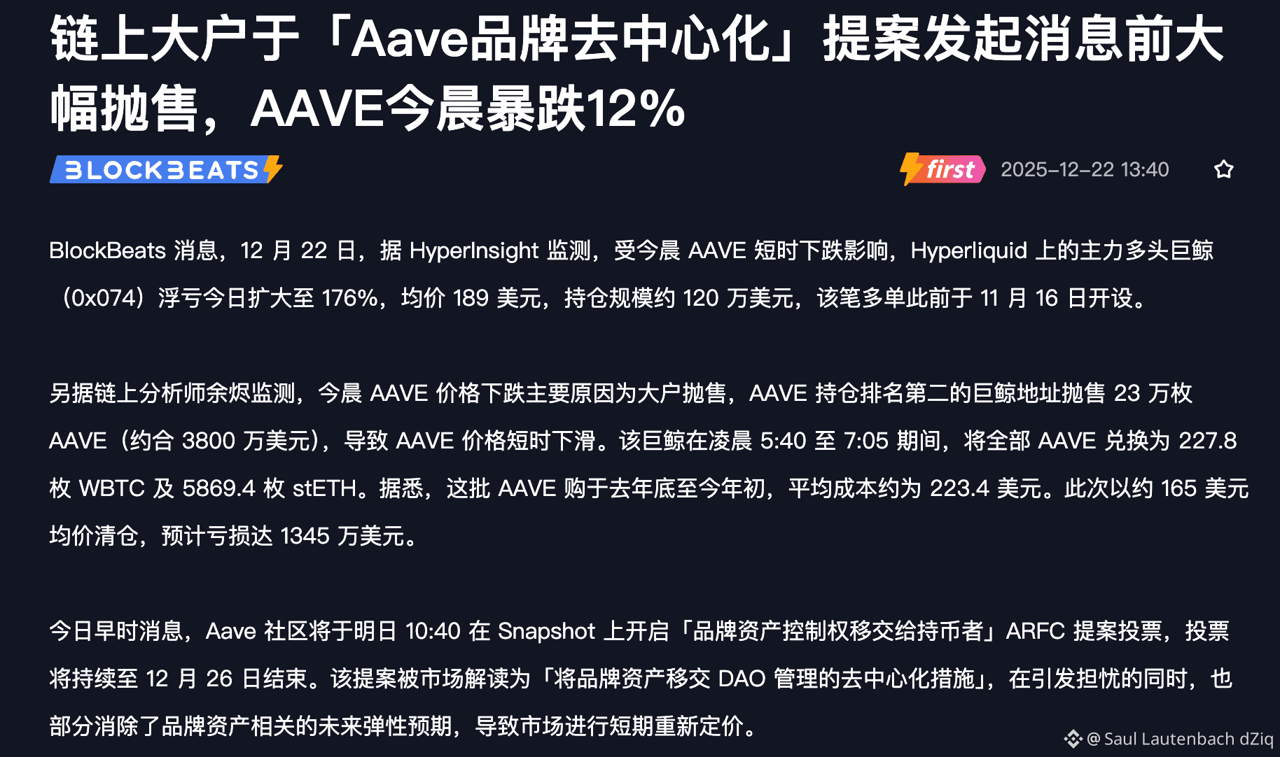 AAVE 這波跌得真冤，但也真不冤。排名第二的大戶竟然在利好消息（看似是利好）出來前清倉了，虧了一千多萬美金也要跑，這操|