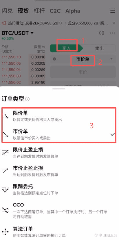 币安APP购买加密货币（BTC）_图4
