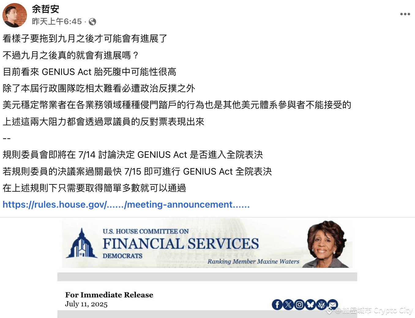 加密貨幣-監管-GENIUS 法案-余哲安
