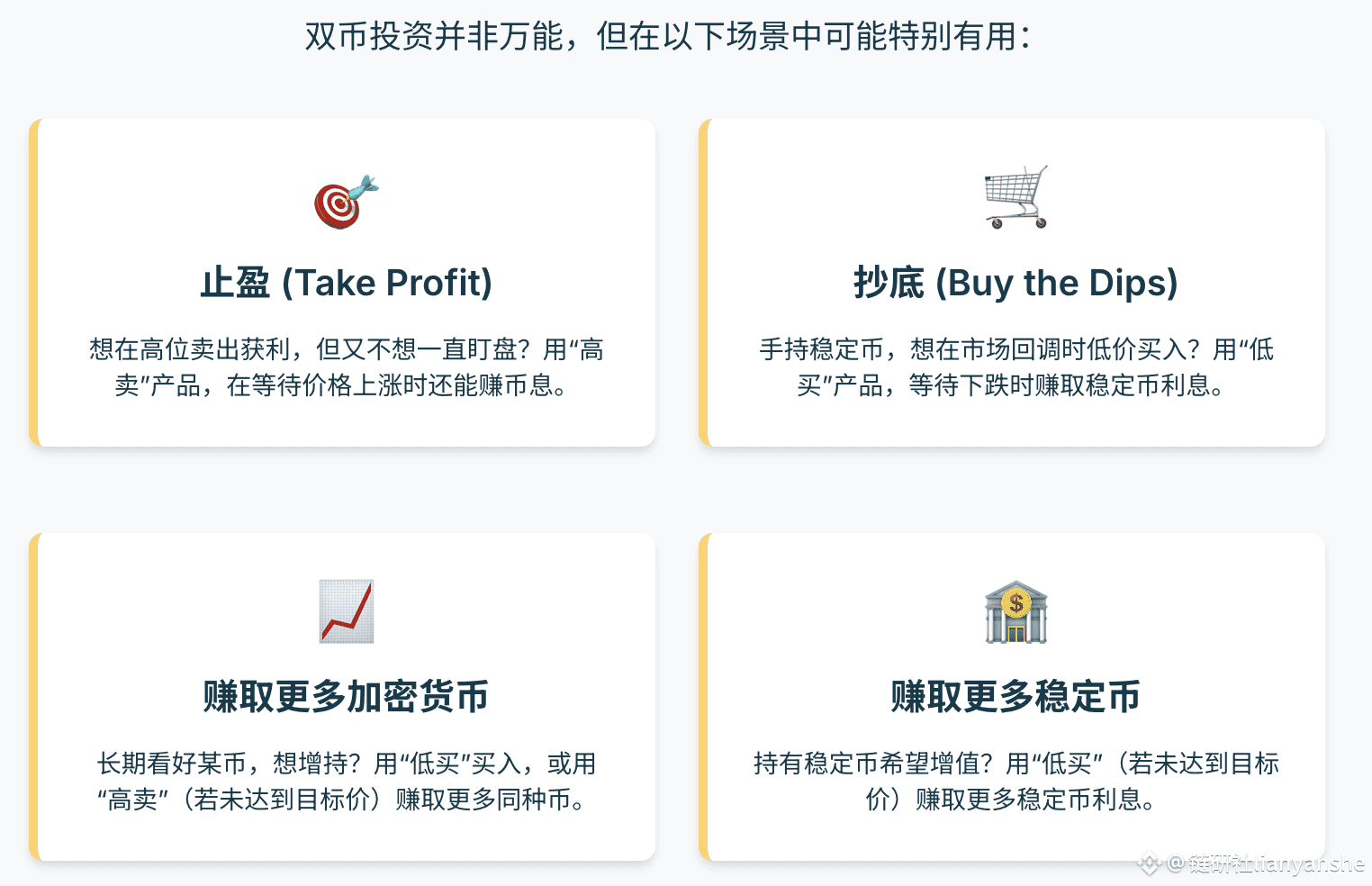 币安“双币投资”全解析：轻松掌握加密理财新工具| 链研社lianyanshe发布于币安广场