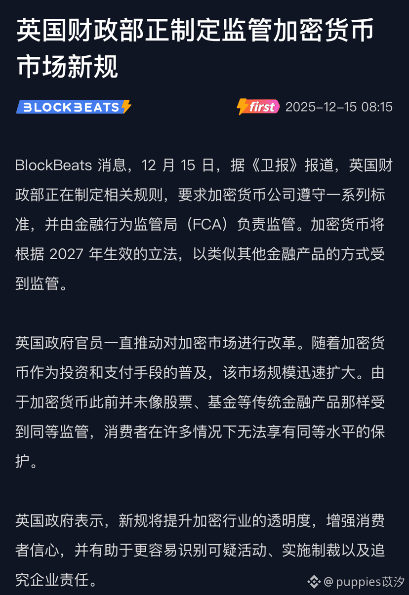 野蛮生长结束？英国这一刀，直接砍向整个加密圈！ 很多人没看懂：英国监管落地，其实是大利好！ 英国这次不是试探是明确要|
