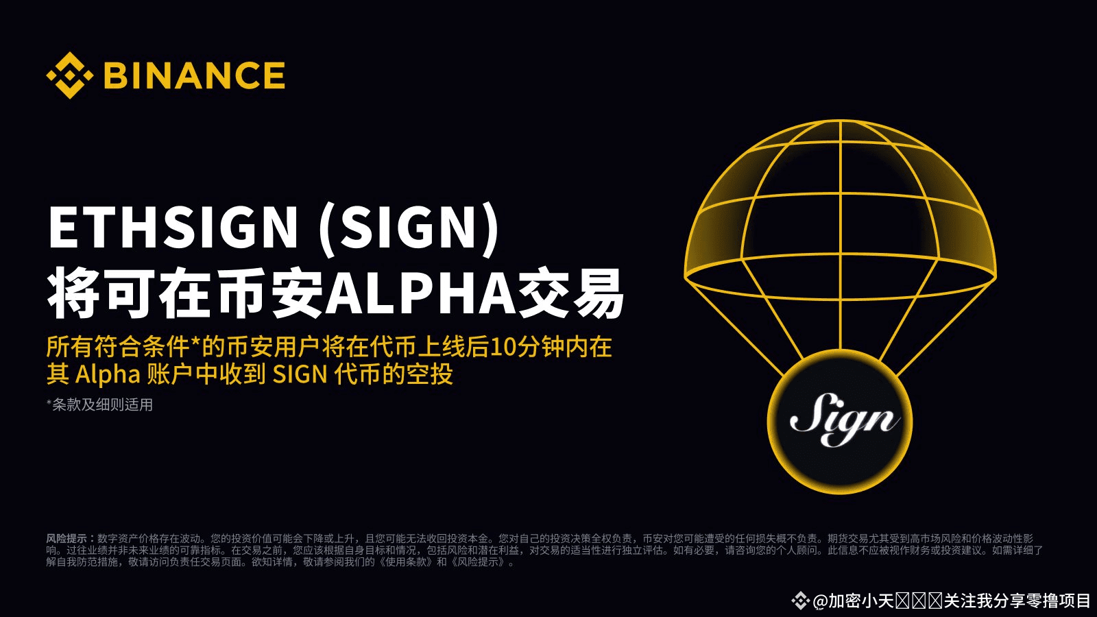 币安发现空投指南和教程：零基础撸空投代币攻略| 加密小天撸空投翻身发布于币安广场