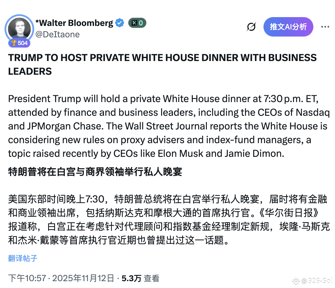🍷特朗普今晚白宫私宴，华尔街大佬齐聚一堂！ 据多方消息， 🇺🇸 今日美国东部时间晚上7:30（北京时间明早| Binance Square  ရှိ 926-Sol