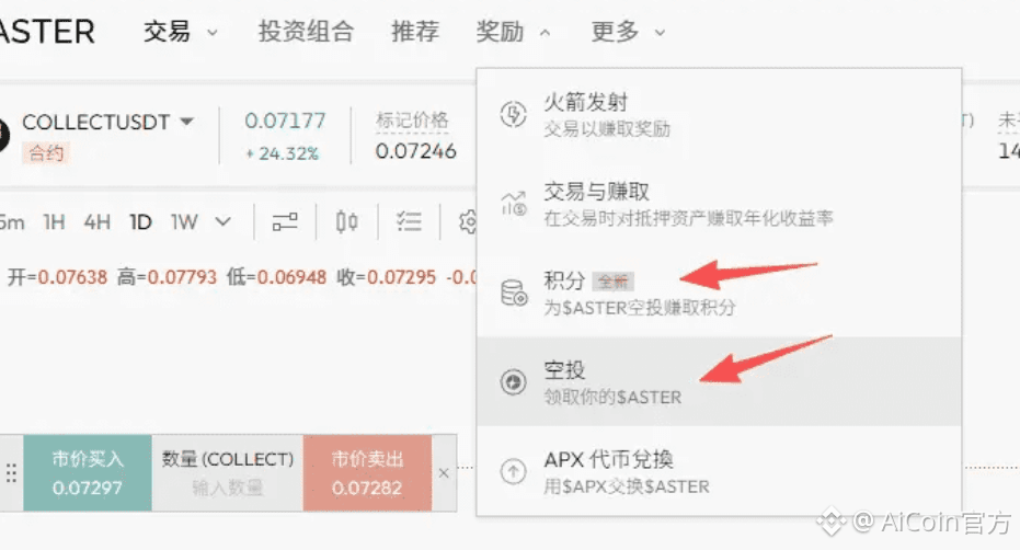 aster 机会 | 链上掘金实战指南_aicoin_图6