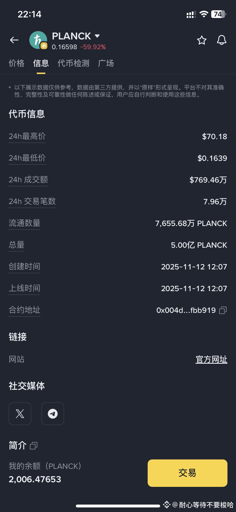 PLANCK 24小时最高价70美金，都给狗庄套走了| 耐心等待不要梭哈on Binance Square
