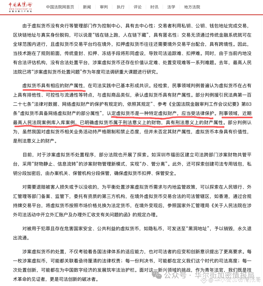 买比特币违法吗？1分钟看懂政策红线！ | 华尔街加密情报局发布于币安广场