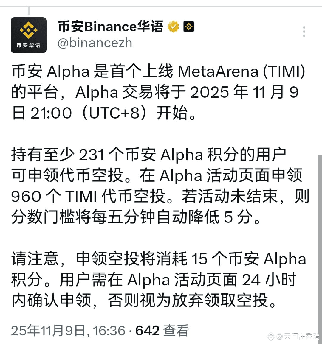 TIMI来了，21:00，231分，21875份，预计30-5U小毛，够分建议先吃，高分等工作日看是否有大毛。开盘前5分| 天问在香港på  Binance Square