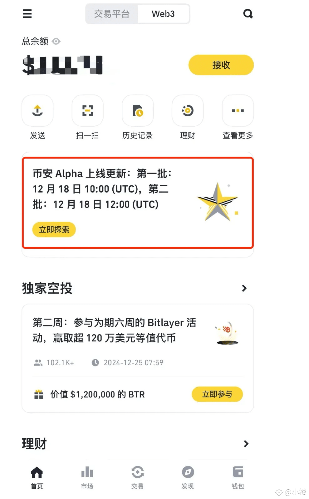日拱一卒：币安Web3 钱包Alpha 平台详细教程| 小楼على Binance Square