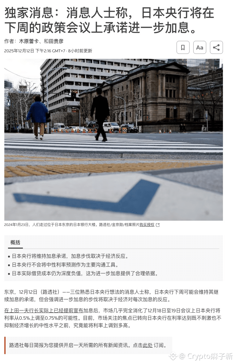 据消息人士透露，下周的日本议息会议可能不仅确认加息到0.75%，还会释放未来进一步加息的预期。 目前市场预期，日本加| Crypto麻子新