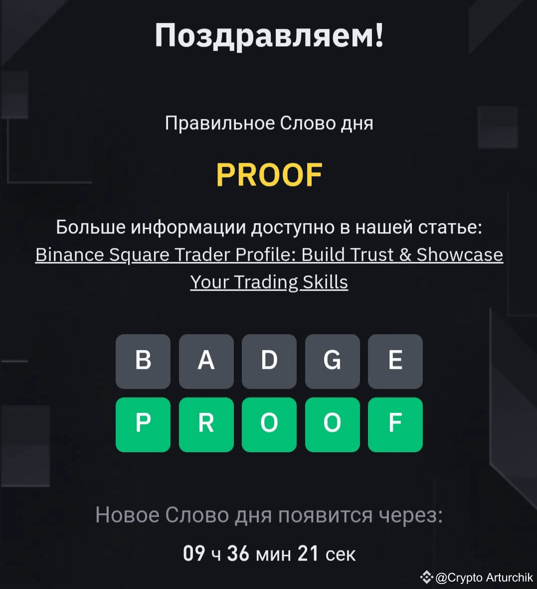 AND HERE ARE THE NEW WORDS IN WOTD !!! Theme : Trader | Crypto Arturchik on  Binance Square
