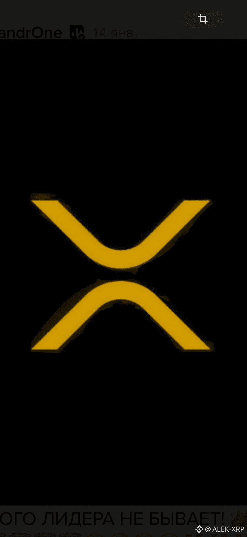 XRP Reality is such that you want everything at once (unfor | Клим Чугункин  on Binance Square