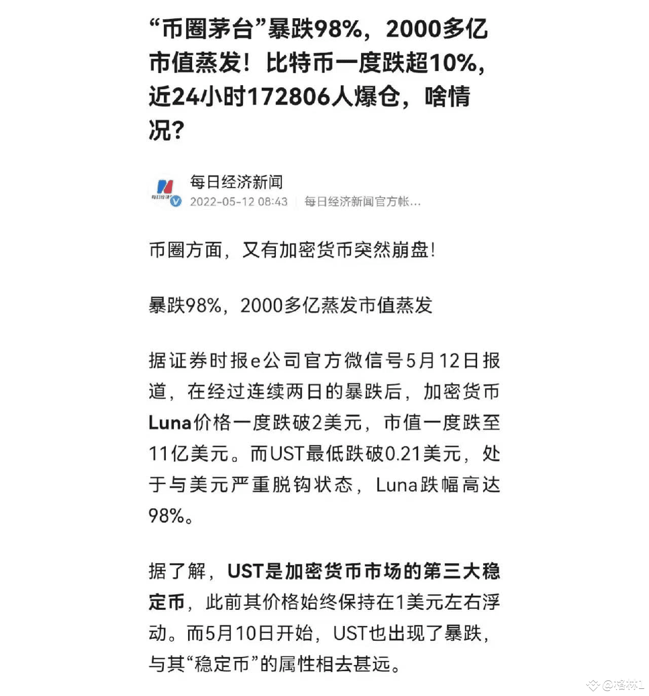 血洗币圈的72小时，400亿市值一周归零：Luna暴跌、UST归零，创始人遭全球通缉| 格林在带单发布于币安广场