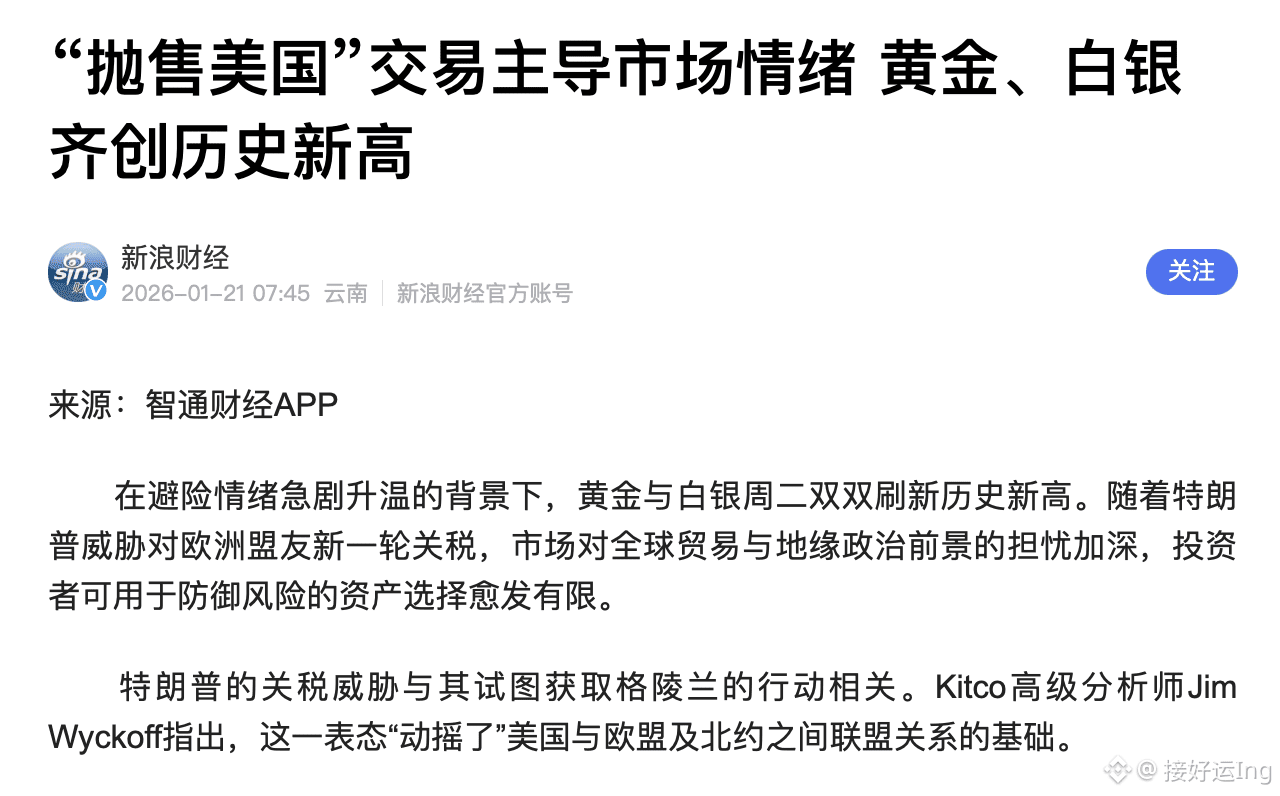 Ən son #黄金白银价格创新高xəbərləri, rəyləri və bugünkü yeniliklər | Binance Square