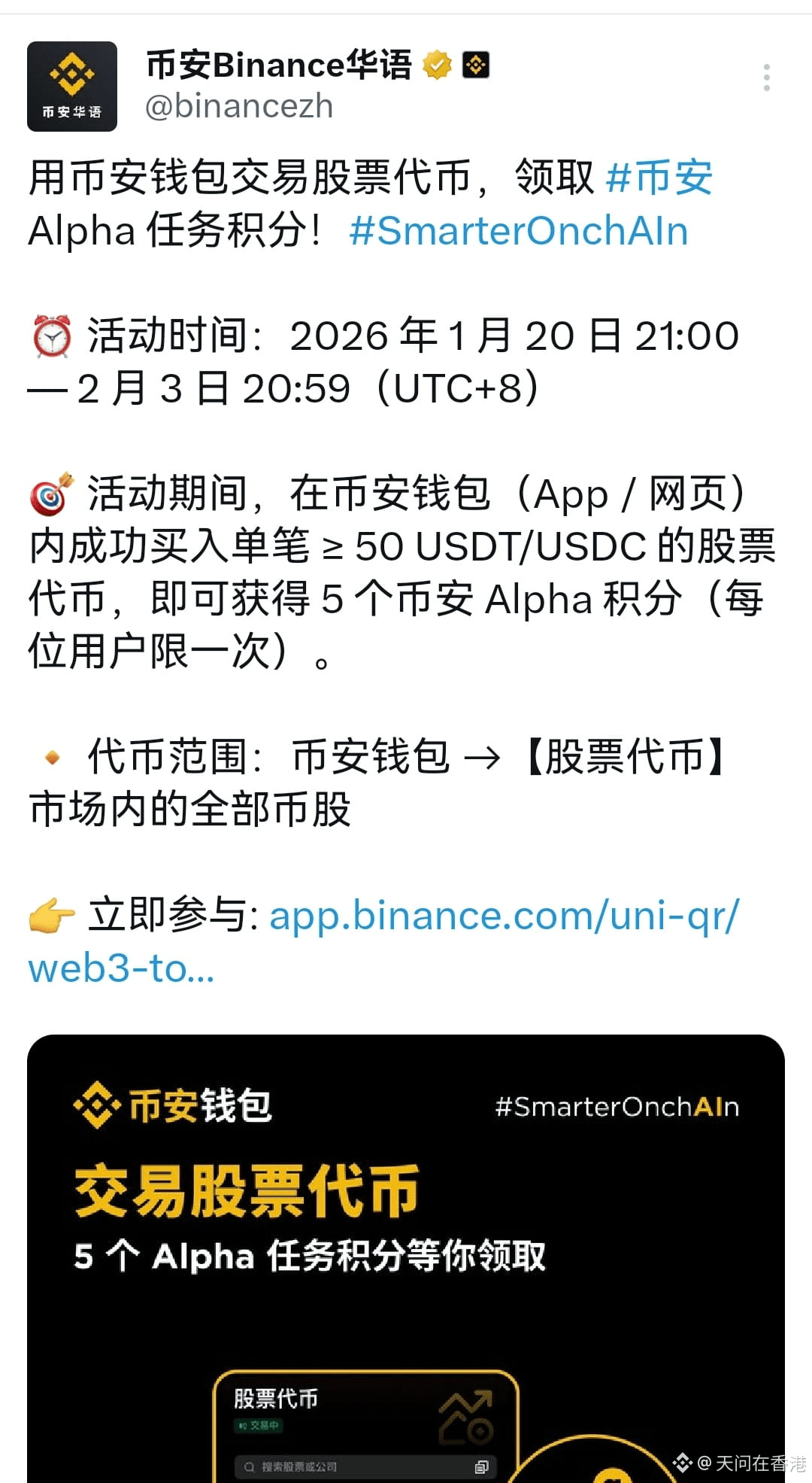 🚀币安Alpha，1月21日空投预告，Booster任务又来了！ 📅1月21日（今天） 1、ETHGas (GWE | 天问在香港pe  Binance Square