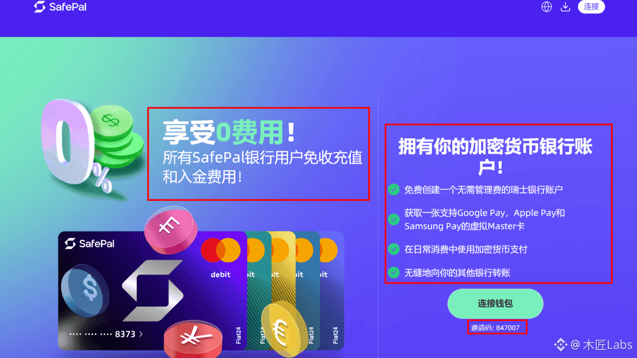 SafePal ——Fiat24 U卡注册教程：瑞士银行独立账户可转账、0费开卡+免费X1硬件钱包| 木匠Labs发布于币安广场