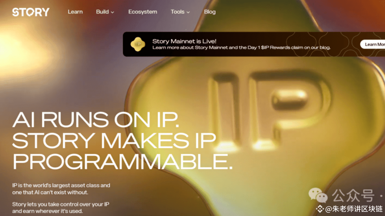 知识产权IP公链Story Protocol基本面分析（投研报告） | 朱老师区块链发布于币安广场