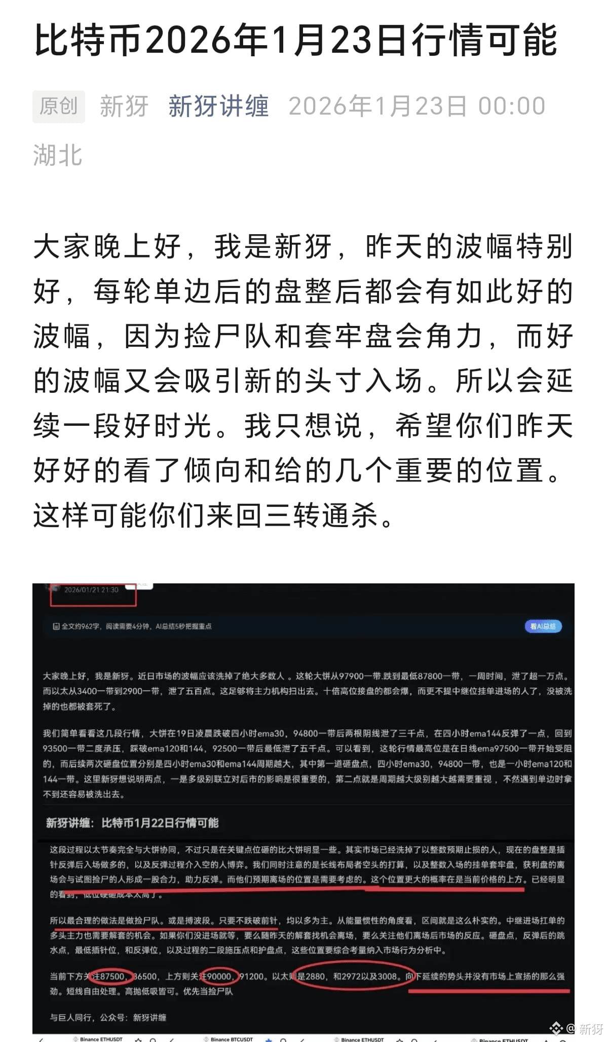 思路已经更新喽～昨天是庄家今天就当游资#btc | 新犽发布于币安广场