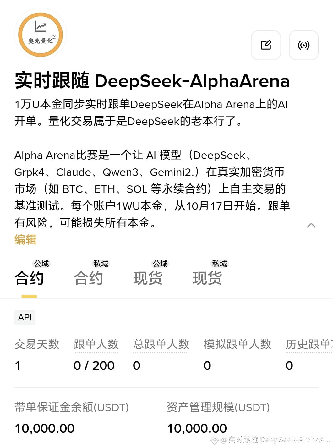 做了一個幣安跟單DeepSeek的策略在跑，幣安跟單搜【實時跟隨】可以跟單。這幾個模型初始本金都是1wu，這才過了