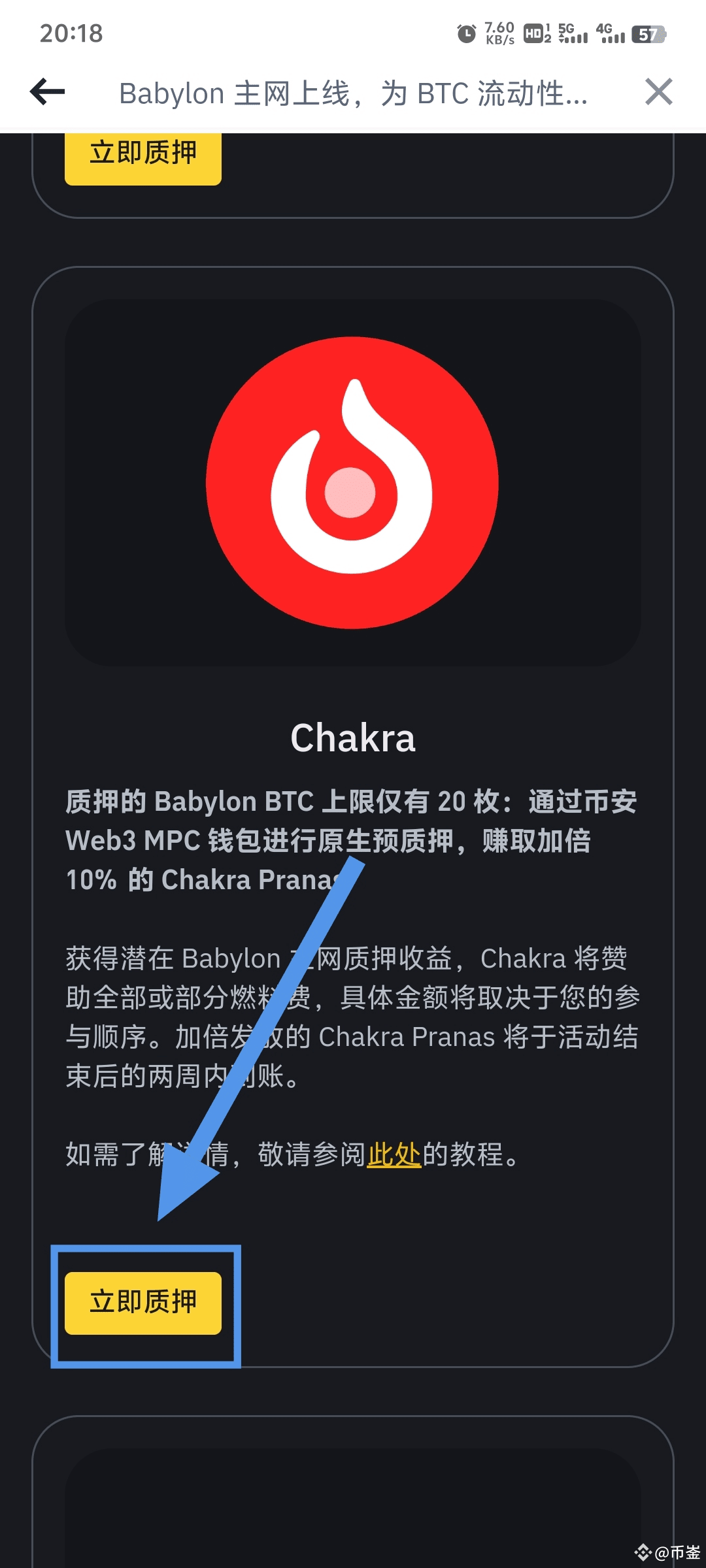 币安钱包babylon质押活动，第二个任务教程来了！ | 币崟发布于币安广场