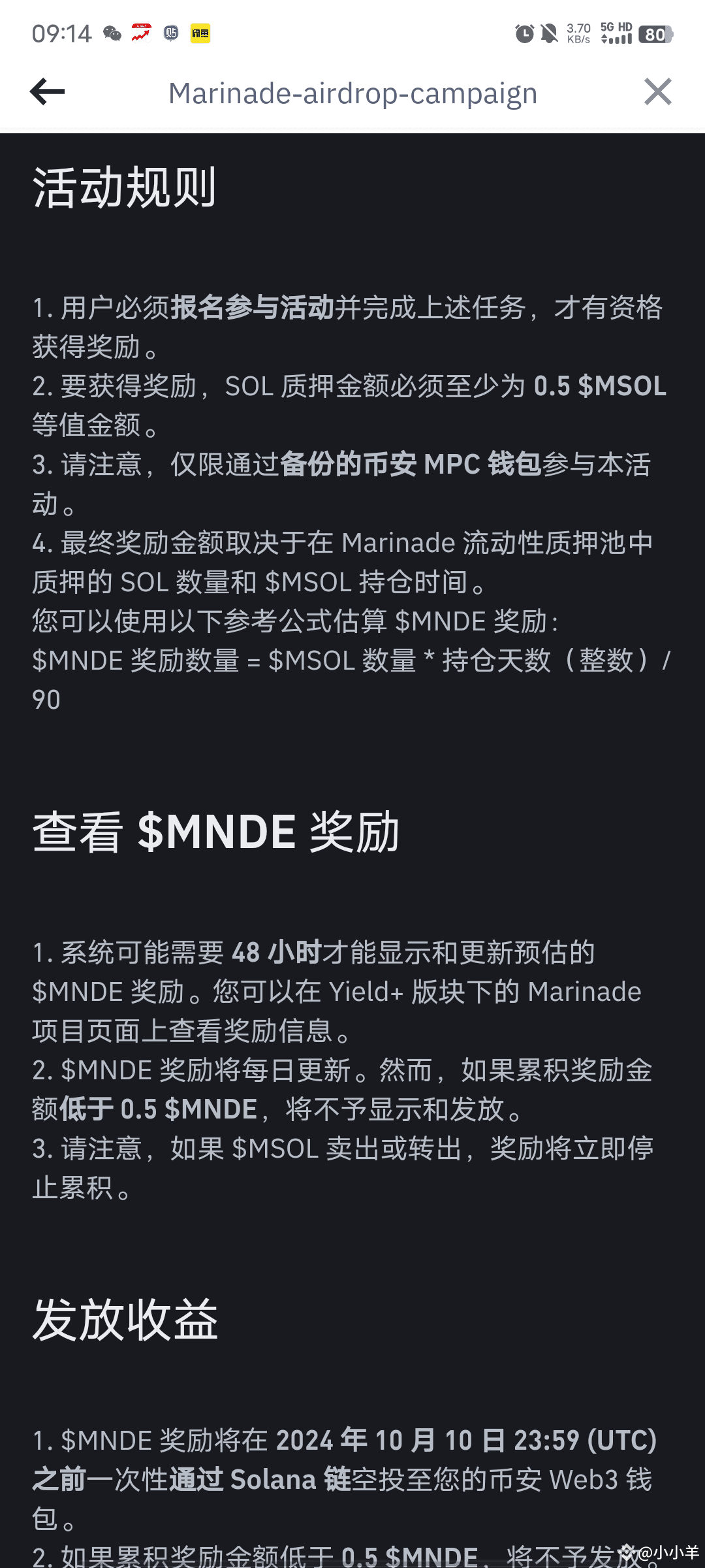 别搞了是个坑，币安Marinade SOL 质押任务（含质押收益计算） | 小小羊na Binance Square