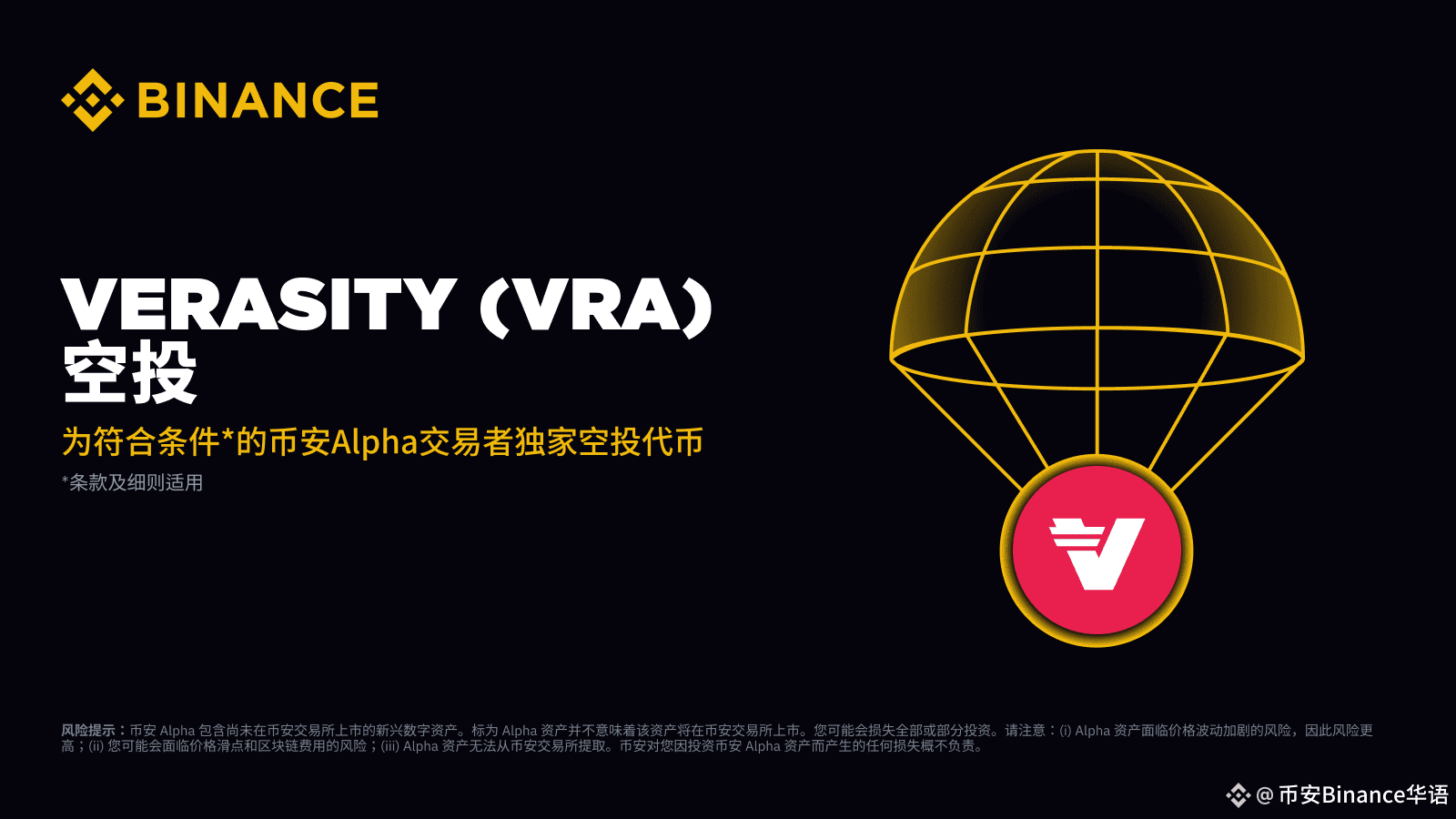 Binance Alpha is now live with Verasity (VRA). 🌟 Users | 币安Binance华语 on  Binance Square