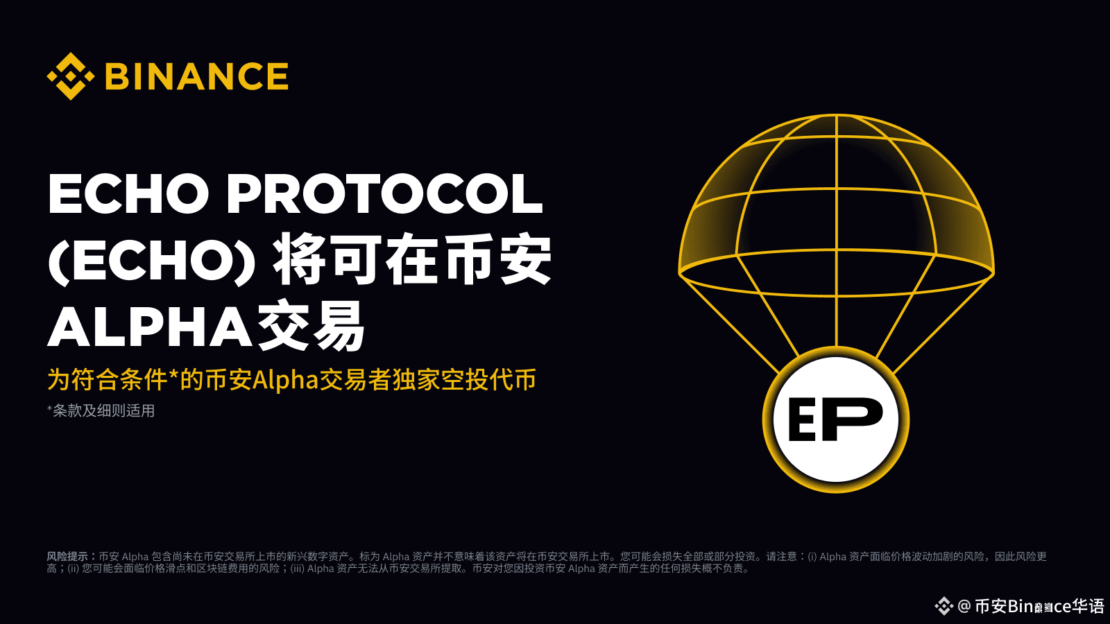 Binance Alpha will become the first platform to launch the | 币安Binance华语 on  Binance Square