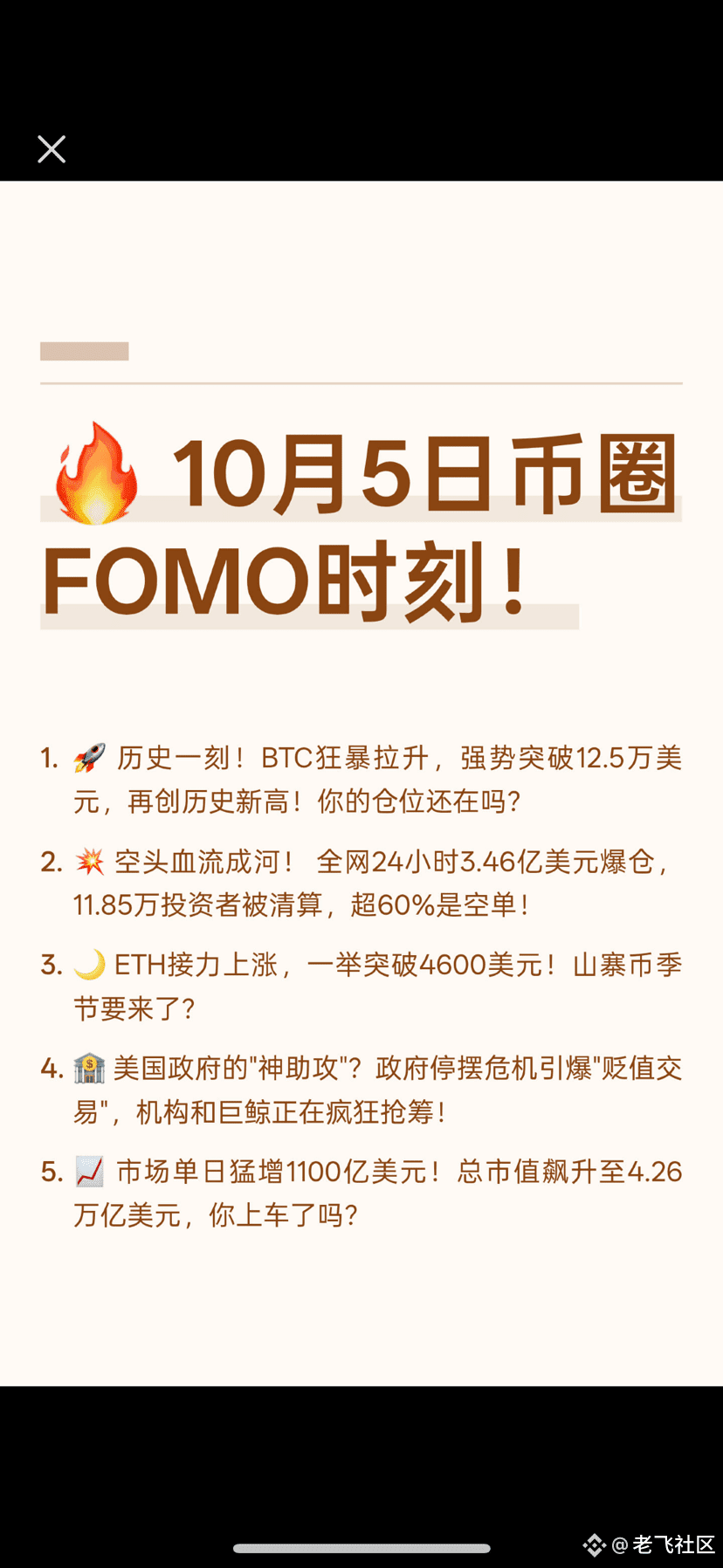 老飞社区的个人资料| 币安广场