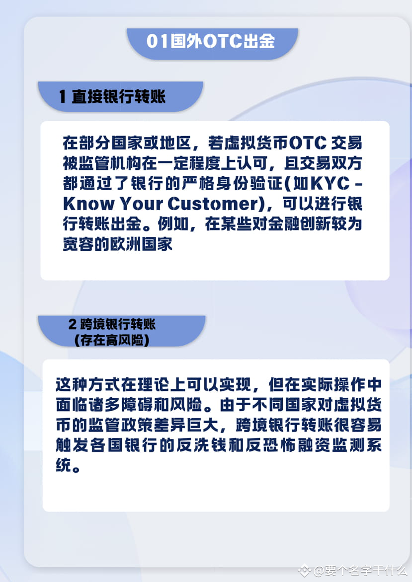 OTC出金概念OTC (Over - The - Counter)出金，即场外交易出金，是指在虚拟货币交易中，通过场| 要个名字干什么发布于币安广场