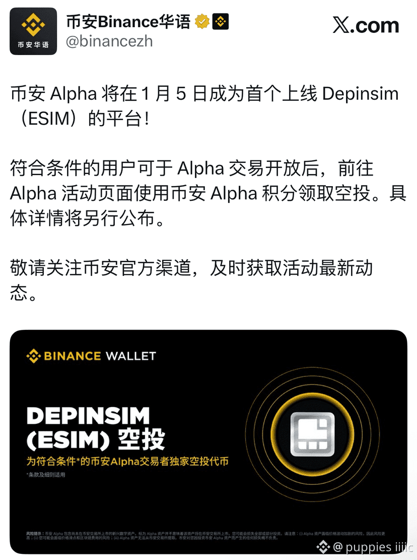 🚀 Binance Alpha January 5 Airdrop Quick Report｜eSIM Project | iiiic on  Binance Square