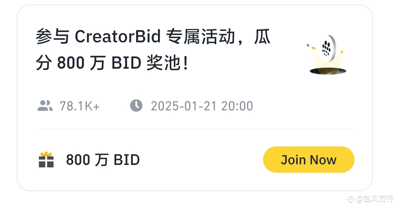 Binance Web3 Wallet Creator BID Activity | 若无光 那便成为光 on Binance Square