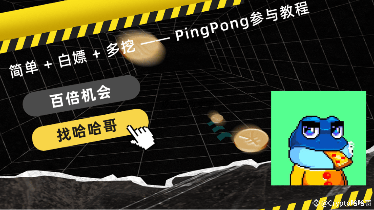 Simple + 0 play + more mining - pingpong | Cryptotodamoon on Binance Square