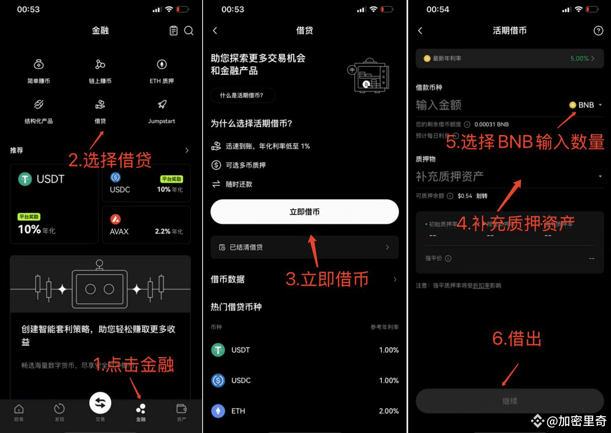 几种常见类型的借贷BNB方法币安钱包打新再也不用担心没有BNB了1.交易所借贷O K X交易所首页点击金融栏| 加密里奇发布于币安广场