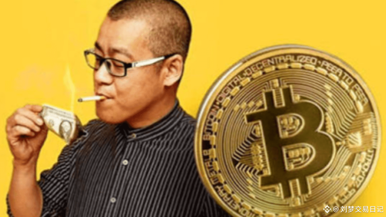 李笑来： 10万枚のビットコイン | 带单天下第一 － Binance Square