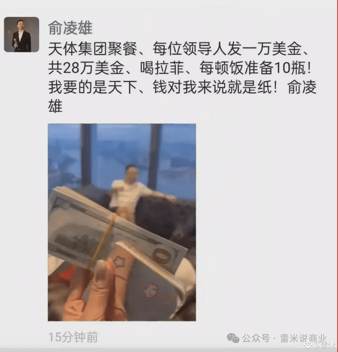 被骗进传销反而成头目的俞凌雄又来区块链圈钱了，天体公链是什么？ | 雷米on Binance Square