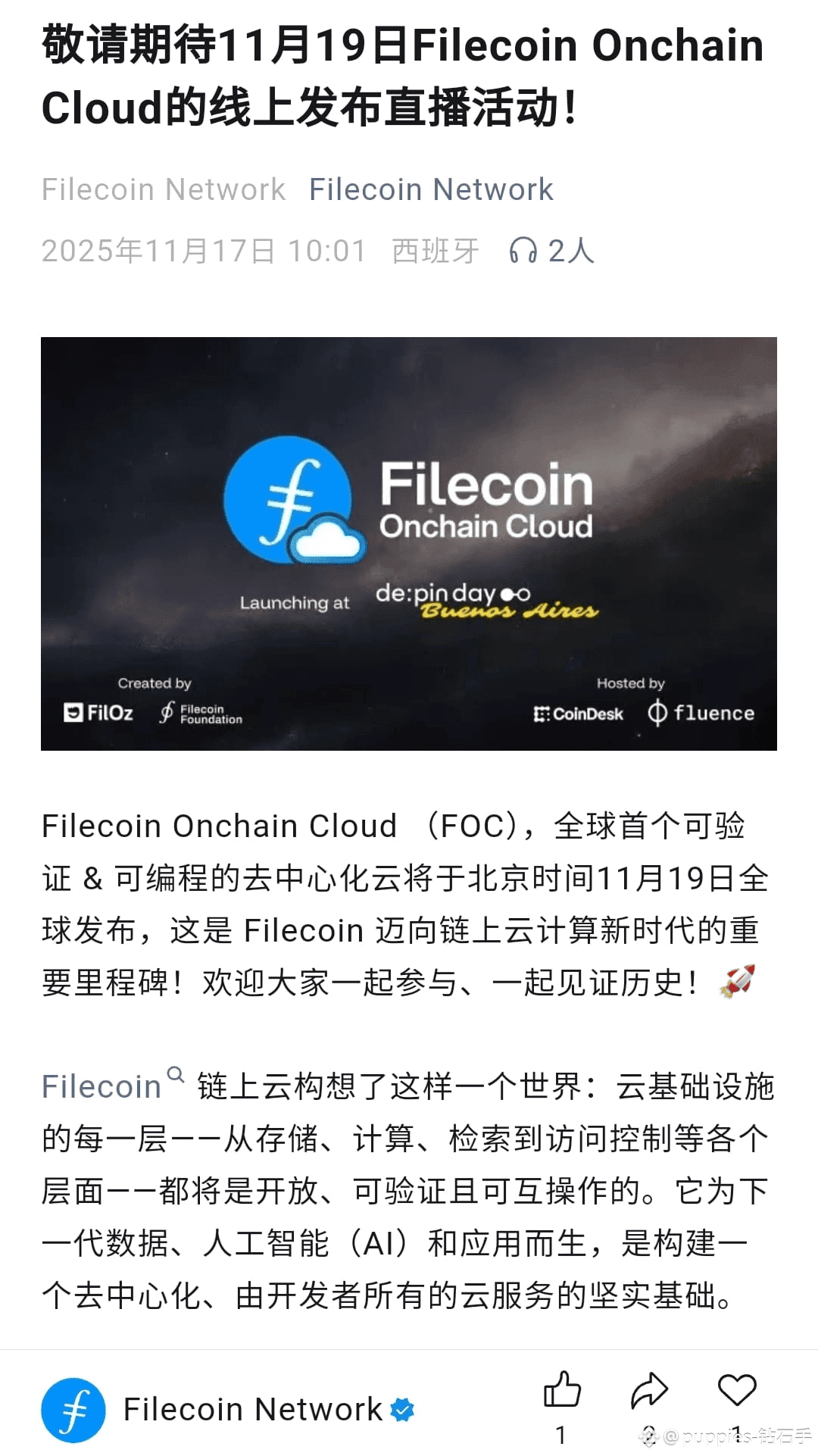 想上热门点这里$FIL 全球首个可验证可编程去中心化云来了！Filecoin Onchain Cloud 11月19日| 钻石手_ på  Binance Square