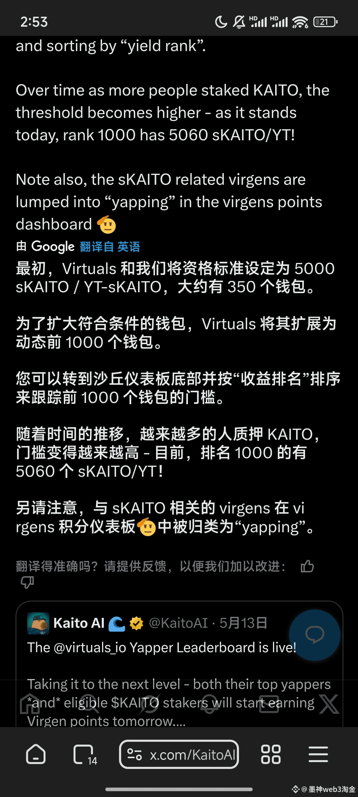 一个非常不妙的消息以后持有skaito获得virtual积分的要求发生变化本来是持有5000skaito即可获得积| 墨神web3淘金发布于币安广场