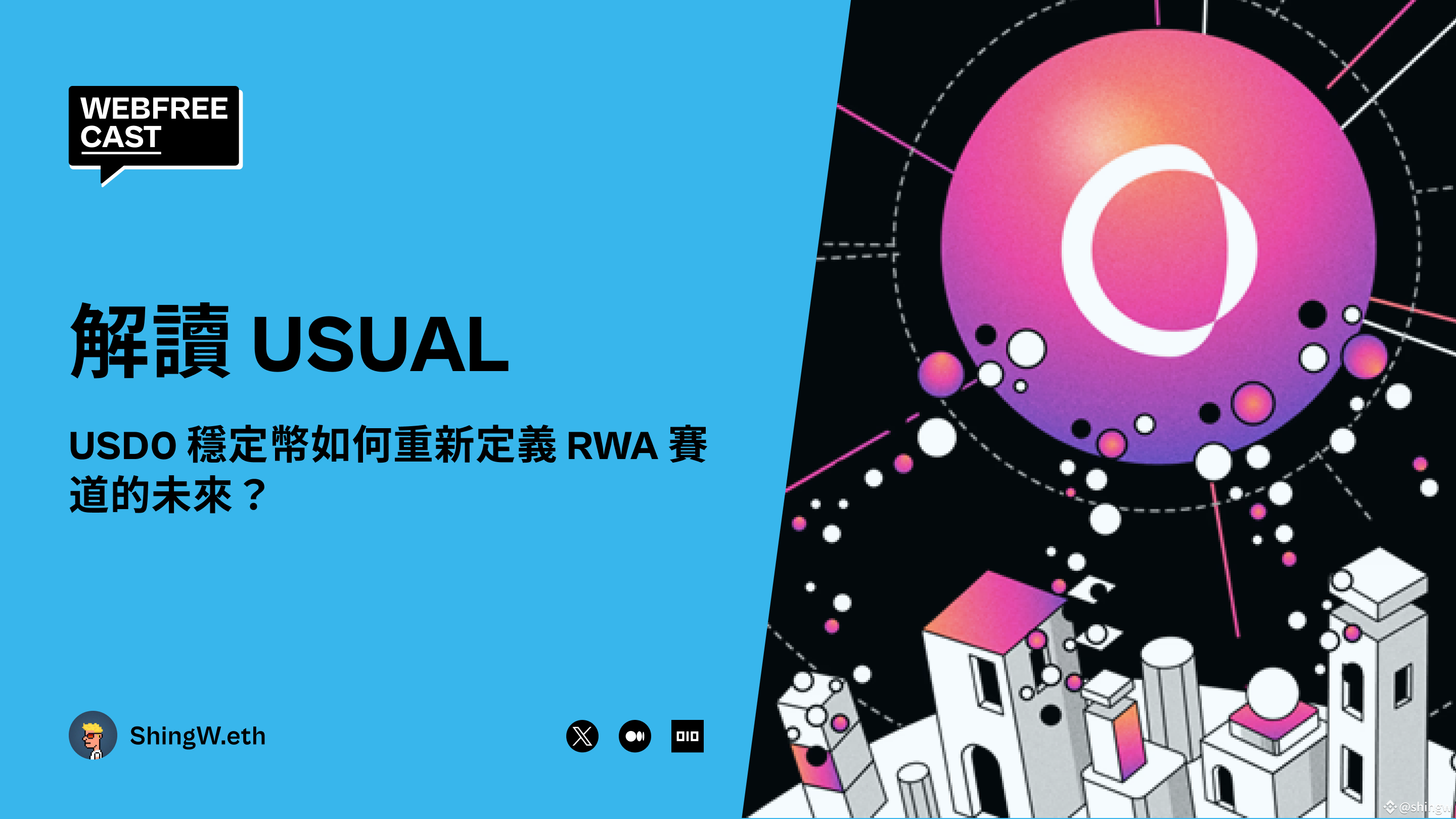解讀USUAL：USD0 穩定幣如何重新定義RWA 賽道的未來？ | shingw发布于币安广场