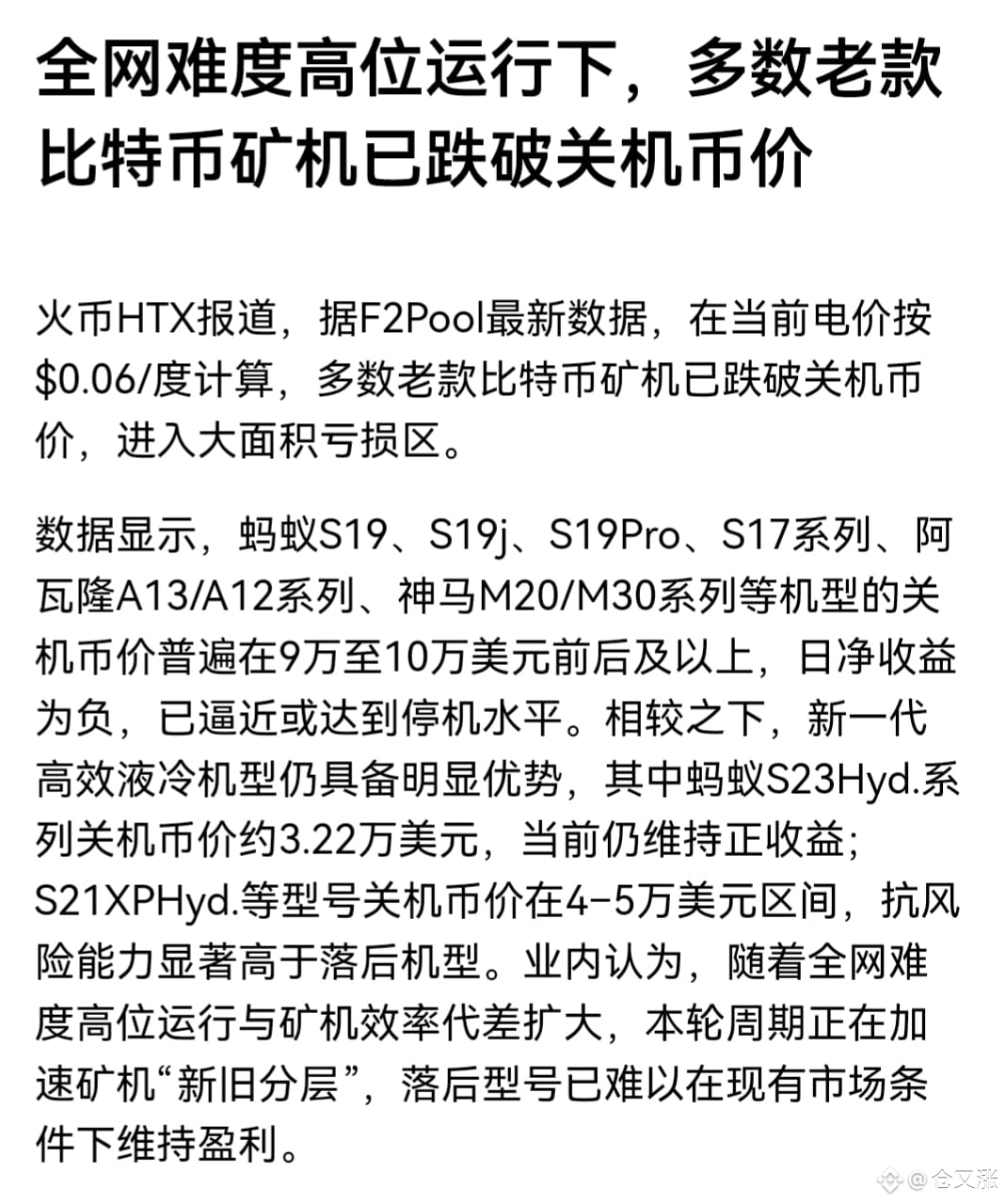 到底了吗？多款比特币老矿机已经跌破关机价了😳😳😳 $BTC $XRP $SOL | 仓又涨na Binance Square