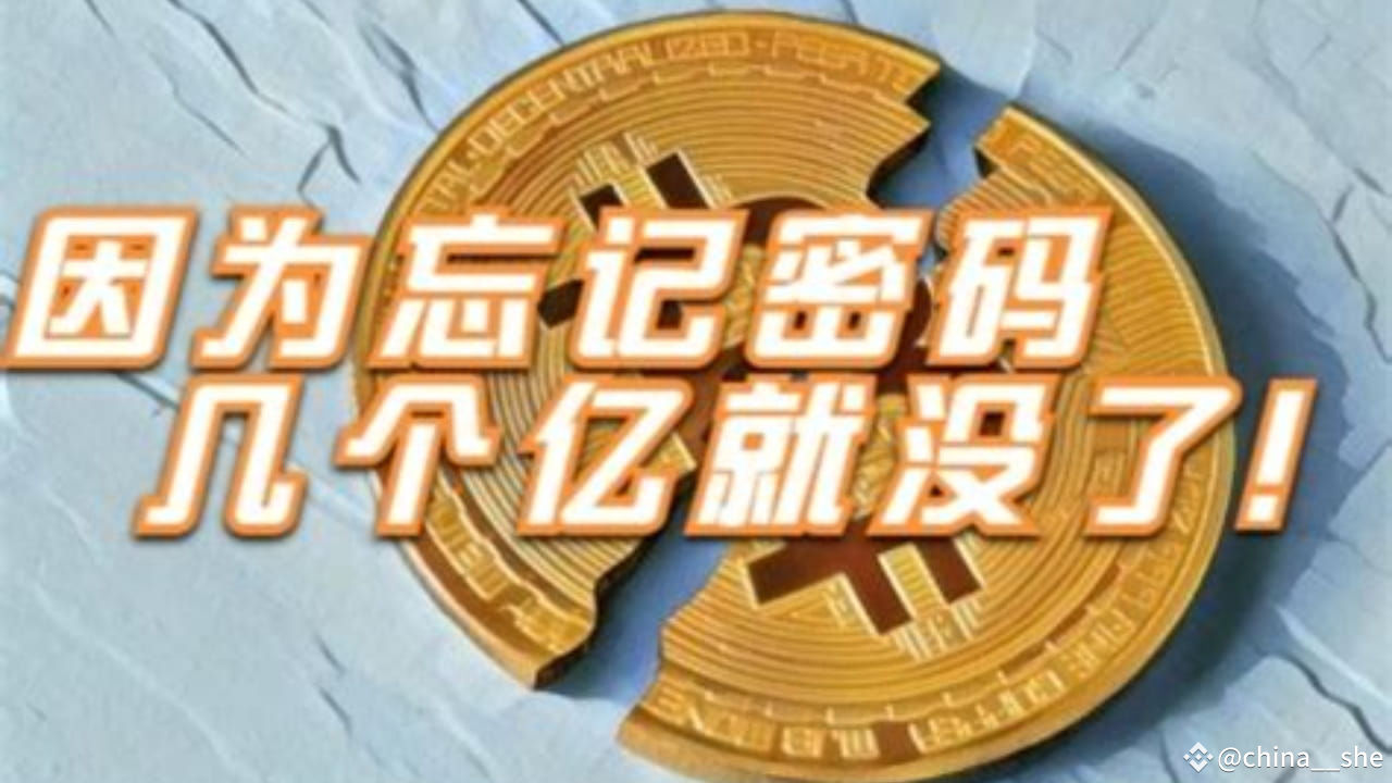 $200 million, password forgotten | 币圈半边天 on Binance Square