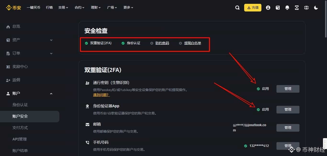 开启双重身份验证(2FA)