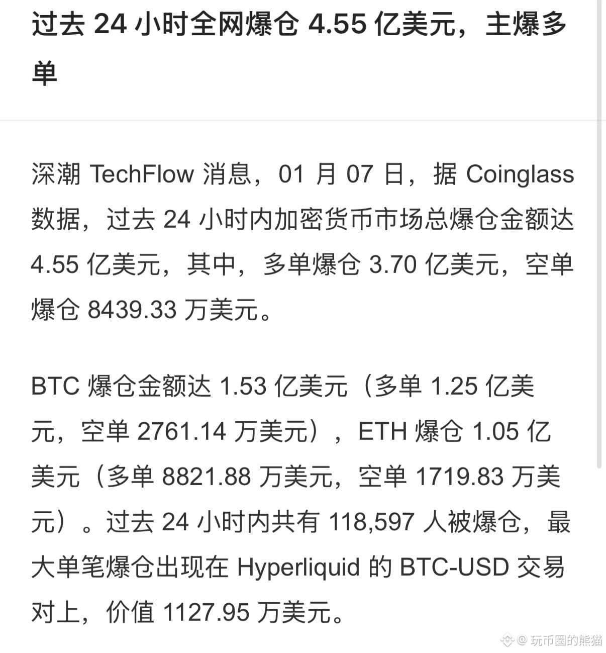 在过去的二十四小时以内，连续的几天主爆空单都以为还是一路高涨的行情下，昨日晚上到凌晨也是迎来了主爆多单的行情，看来大饼9 | 玩币圈的熊猫