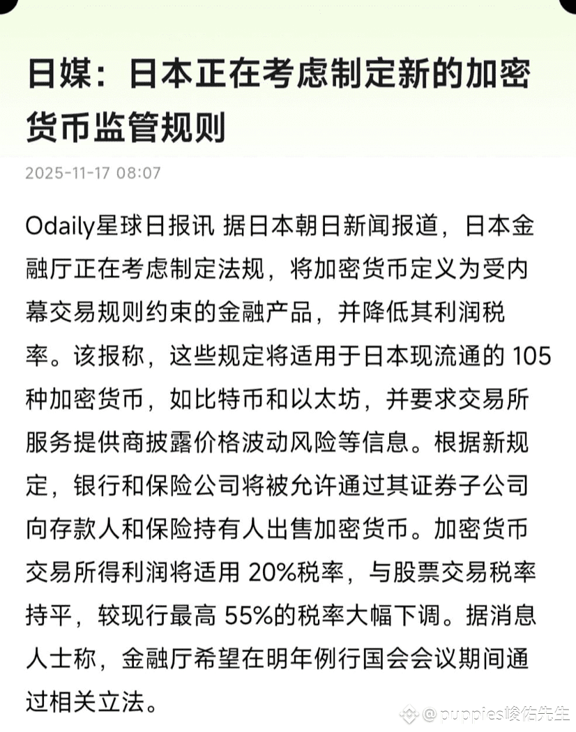 🚀 Japan releases epic good news! Cryptocurrency officially | 峻佑先生 on  Binance Square