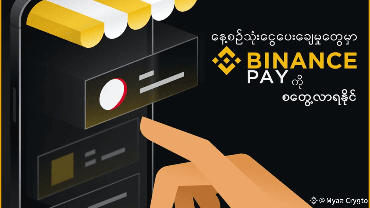 Binance Pay ရဲ့ feature အသစ် | Myan Crypto on Binance Square