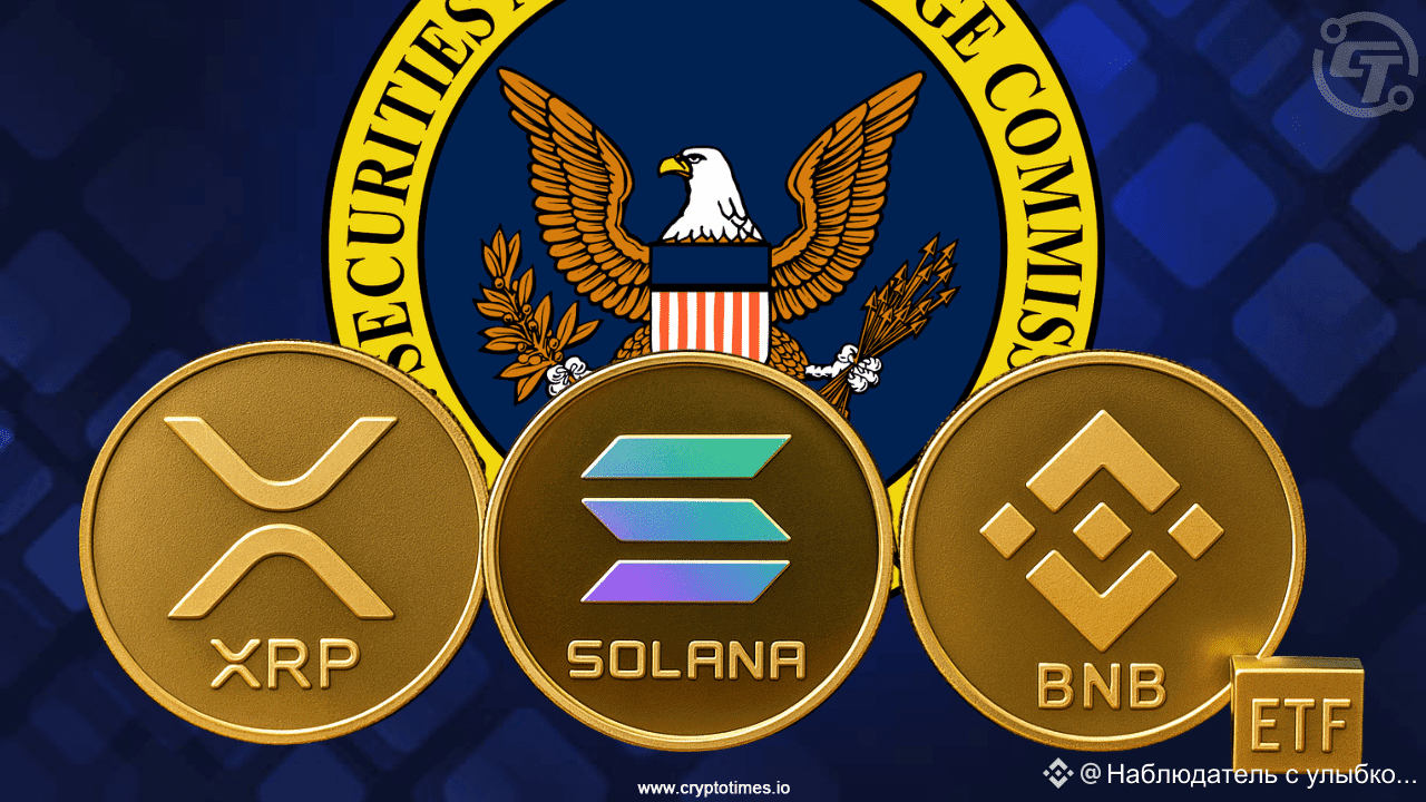 Will XRP, SOL, BNB ETFs launch on July 16? SEC received amended application  | Наблюдатель с улыбкой on Binance Square