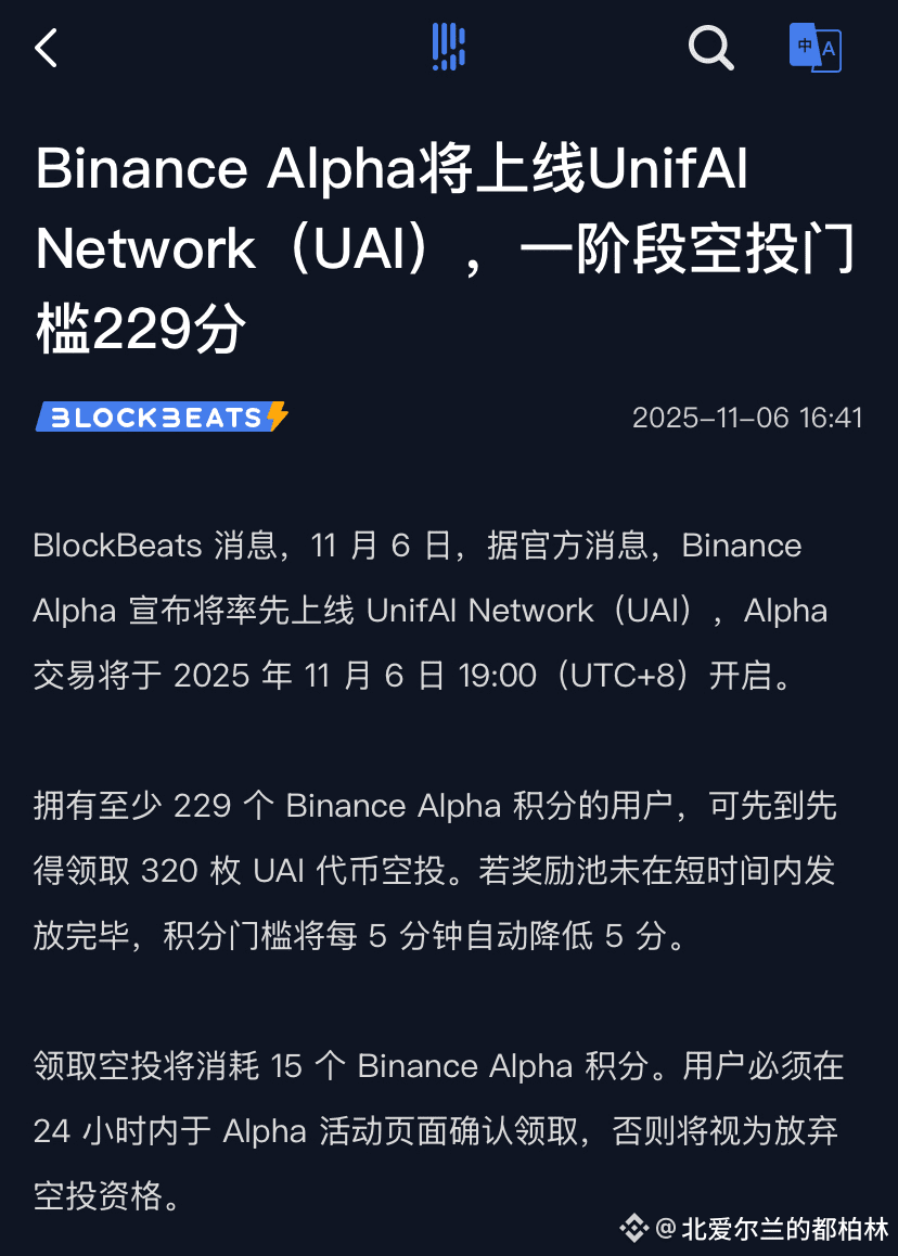 看来今天肉最大的是给到UAI了，分数最高，不知道能不能最值钱！也是小期待一手，等下我会汇总出今日Alpha的各个分段时间|