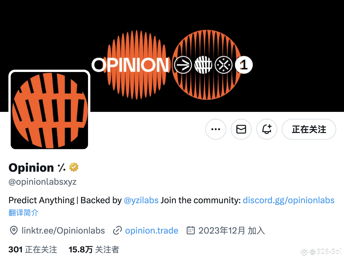 幣安大毛預警，預測市場龍頭如何玩？ 🔥Opinion Labs Discord +徽章體系全解析！ @opinio | 幣安廣場上的926-Sol